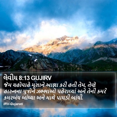 લેવીય 8:13 GUJIRV Bible Verse Image