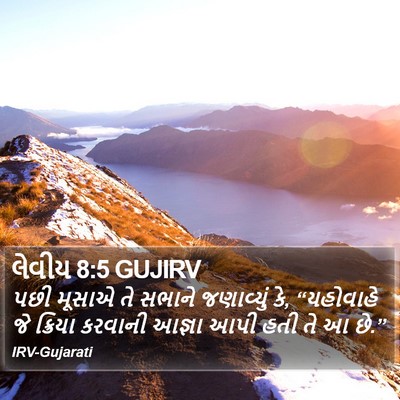 લેવીય 8:5 GUJIRV Bible Verse Image