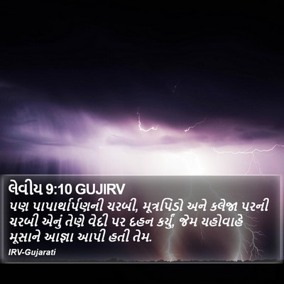 લેવીય 9:10 GUJIRV Bible Verse Image