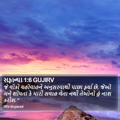 સફાન્યા 1:6 GUJIRV Bible Verse Image