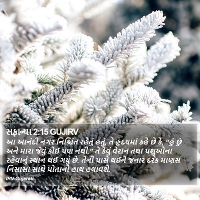 સફાન્યા 2:15 GUJIRV Bible Verse Image