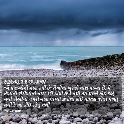 સફાન્યા 3:6 GUJIRV Bible Verse Image