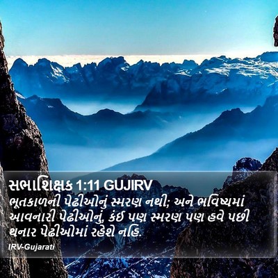 સભાશિક્ષક 1:11 GUJIRV Bible Verse Image