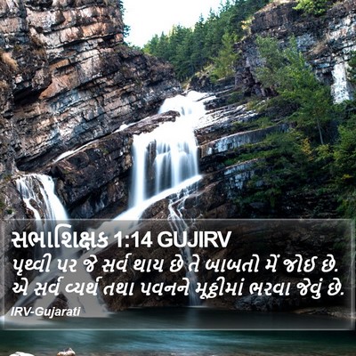 સભાશિક્ષક 1:14 GUJIRV Bible Verse Image