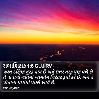 સભાશિક્ષક 1:6 GUJIRV Bible Verse Image