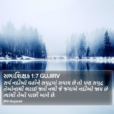 સભાશિક્ષક 1:7 GUJIRV Bible Verse Image