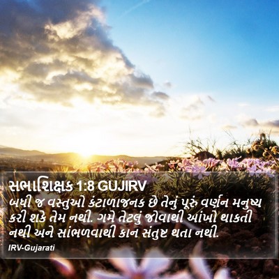 સભાશિક્ષક 1:8 GUJIRV Bible Verse Image