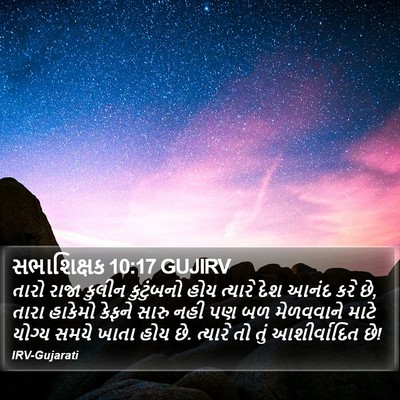 સભાશિક્ષક 10:17 GUJIRV Bible Verse Image