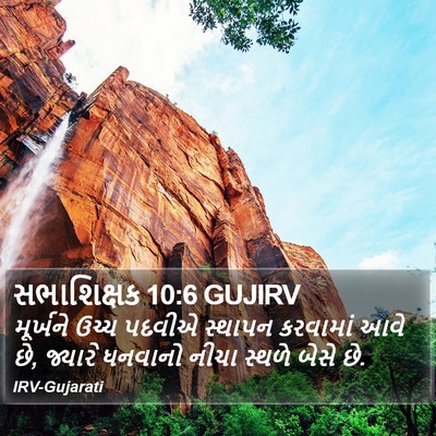 સભાશિક્ષક 10:6 GUJIRV Bible Verse Image
