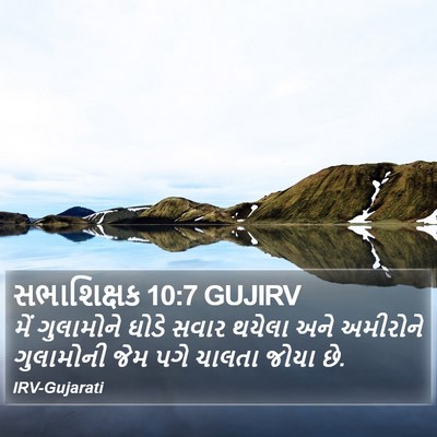 સભાશિક્ષક 10:7 GUJIRV Bible Verse Image