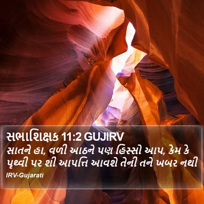 સભાશિક્ષક 11:2 GUJIRV Bible Verse Image