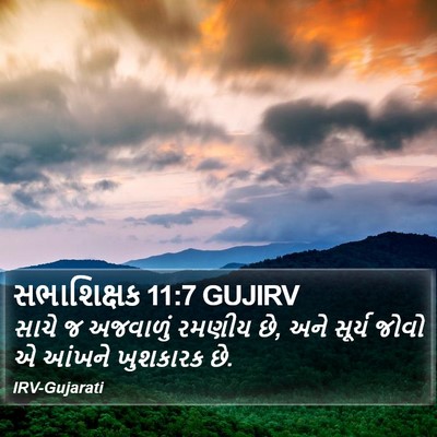 સભાશિક્ષક 11:7 GUJIRV Bible Verse Image