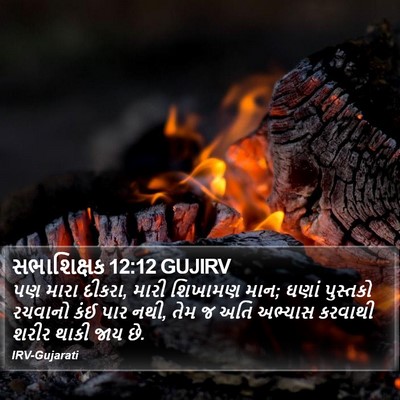 સભાશિક્ષક 12:12 GUJIRV Bible Verse Image