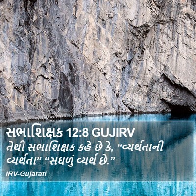સભાશિક્ષક 12:8 GUJIRV Bible Verse Image