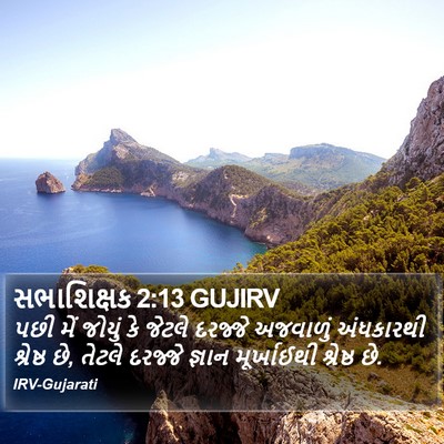 સભાશિક્ષક 2:13 GUJIRV Bible Verse Image