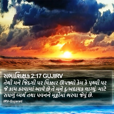 સભાશિક્ષક 2:17 GUJIRV Bible Verse Image