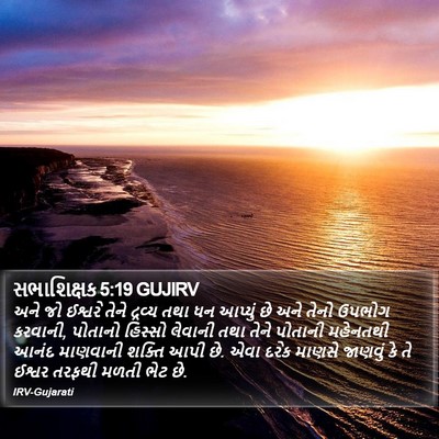 સભાશિક્ષક 5:19 GUJIRV Bible Verse Image
