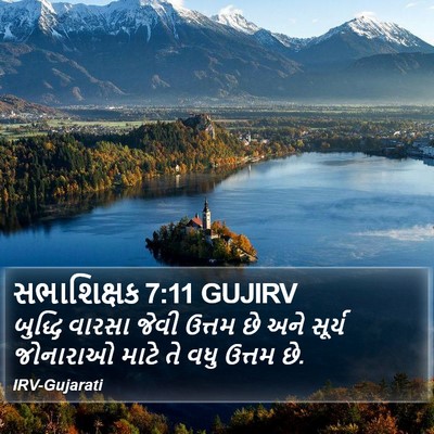 સભાશિક્ષક 7:11 GUJIRV Bible Verse Image