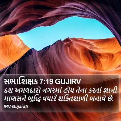 સભાશિક્ષક 7:19 GUJIRV Bible Verse Image