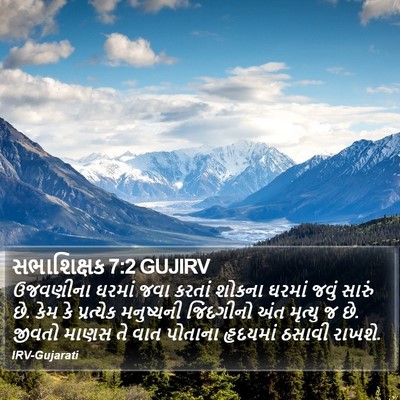 સભાશિક્ષક 7:2 GUJIRV Bible Verse Image