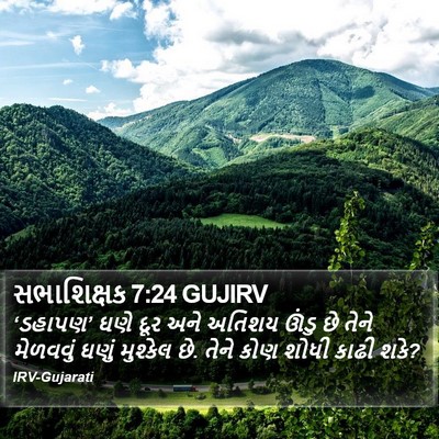 સભાશિક્ષક 7:24 GUJIRV Bible Verse Image