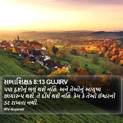 સભાશિક્ષક 8:13 GUJIRV Bible Verse Image