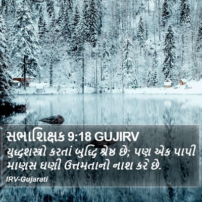 સભાશિક્ષક 9:18 GUJIRV Bible Verse Image
