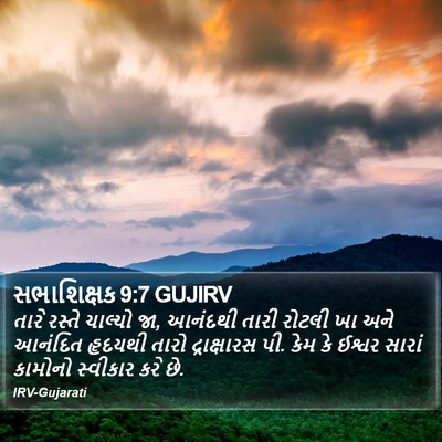 સભાશિક્ષક 9:7 GUJIRV Bible Verse Image