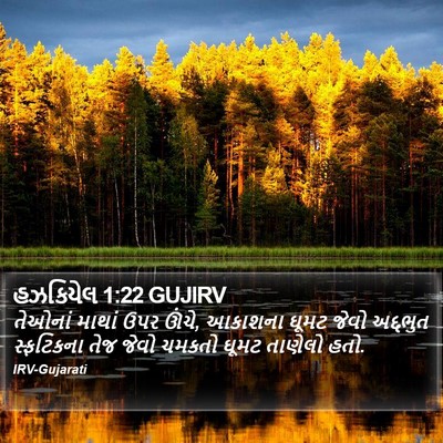 હઝકિયેલ 1:22 GUJIRV Bible Verse Image