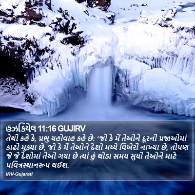હઝકિયેલ 11:16 GUJIRV Bible Verse Image