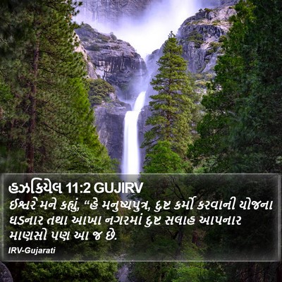 હઝકિયેલ 11:2 GUJIRV Bible Verse Image
