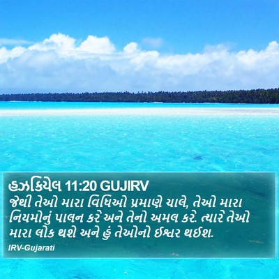 હઝકિયેલ 11:20 GUJIRV Bible Verse Image