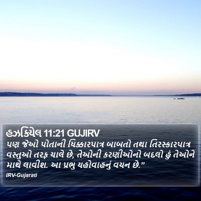 હઝકિયેલ 11:21 GUJIRV Bible Verse Image