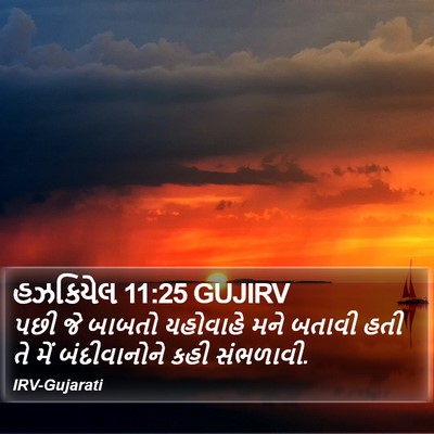 હઝકિયેલ 11:25 GUJIRV Bible Verse Image