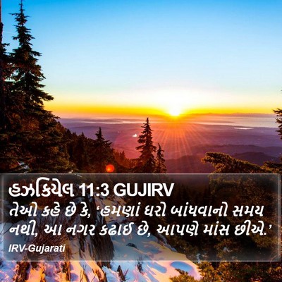 હઝકિયેલ 11:3 GUJIRV Bible Verse Image