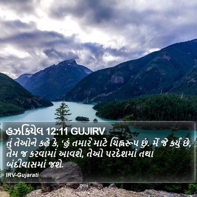 હઝકિયેલ 12:11 GUJIRV Bible Verse Image