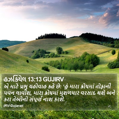હઝકિયેલ 13:13 GUJIRV Bible Verse Image