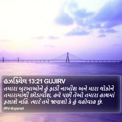 હઝકિયેલ 13:21 GUJIRV Bible Verse Image