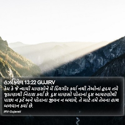 હઝકિયેલ 13:22 GUJIRV Bible Verse Image