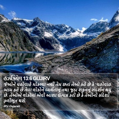હઝકિયેલ 13:6 GUJIRV Bible Verse Image