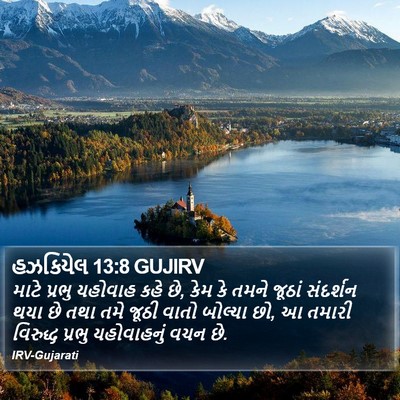 હઝકિયેલ 13:8 GUJIRV Bible Verse Image