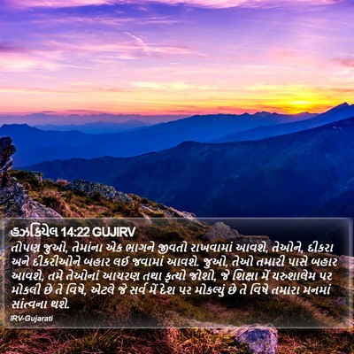 હઝકિયેલ 14:22 GUJIRV Bible Verse Image
