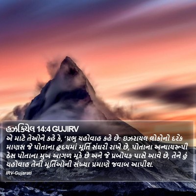 હઝકિયેલ 14:4 GUJIRV Bible Verse Image