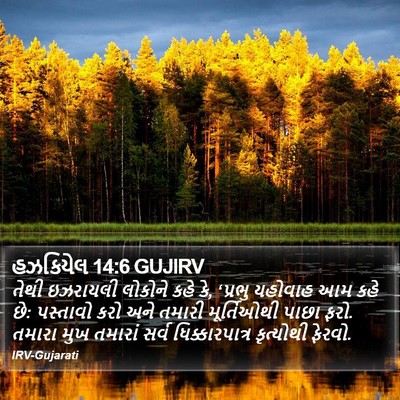 હઝકિયેલ 14:6 GUJIRV Bible Verse Image