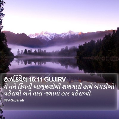 હઝકિયેલ 16:11 GUJIRV Bible Verse Image