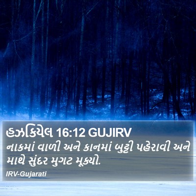 હઝકિયેલ 16:12 GUJIRV Bible Verse Image