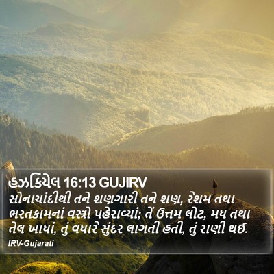હઝકિયેલ 16:13 GUJIRV Bible Verse Image