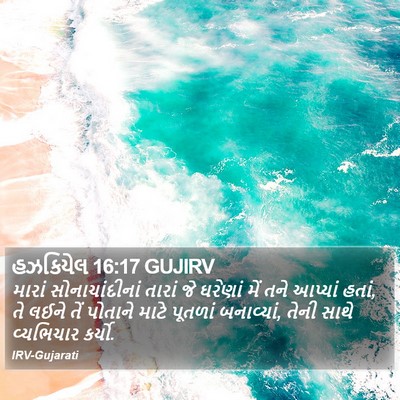 હઝકિયેલ 16:17 GUJIRV Bible Verse Image