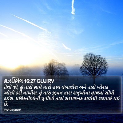હઝકિયેલ 16:27 GUJIRV Bible Verse Image