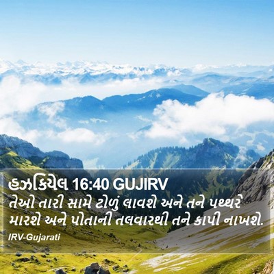 હઝકિયેલ 16:40 GUJIRV Bible Verse Image
